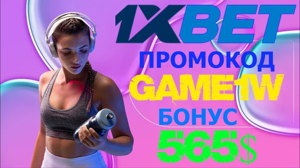 1XBET КАЗИНО 2024 играть с бонусом 520 долларов по промокоду GAME1W