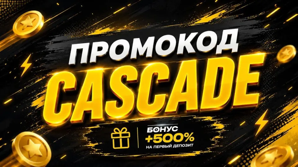Промокод Мелбет CASCADE при регистрации аккаунта